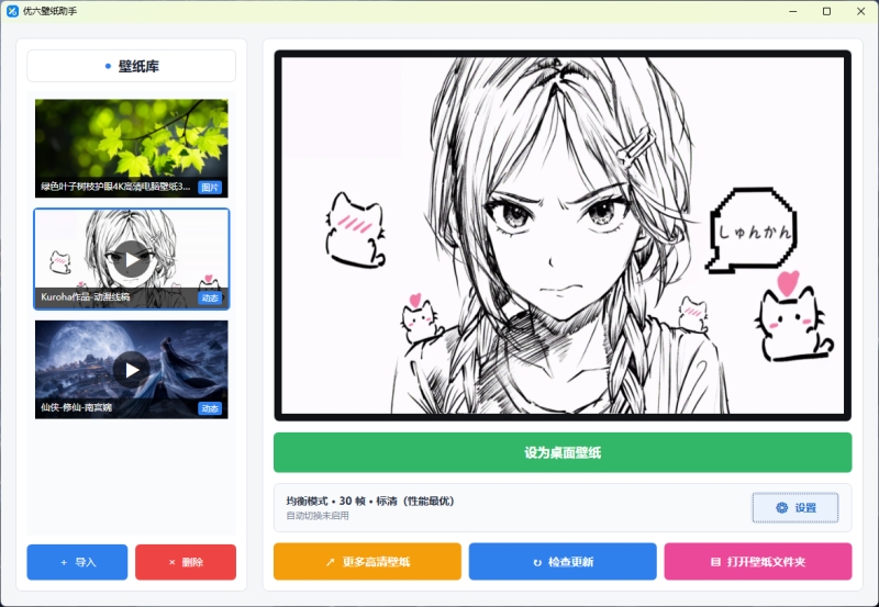 电脑动态壁纸软件完整界面截图